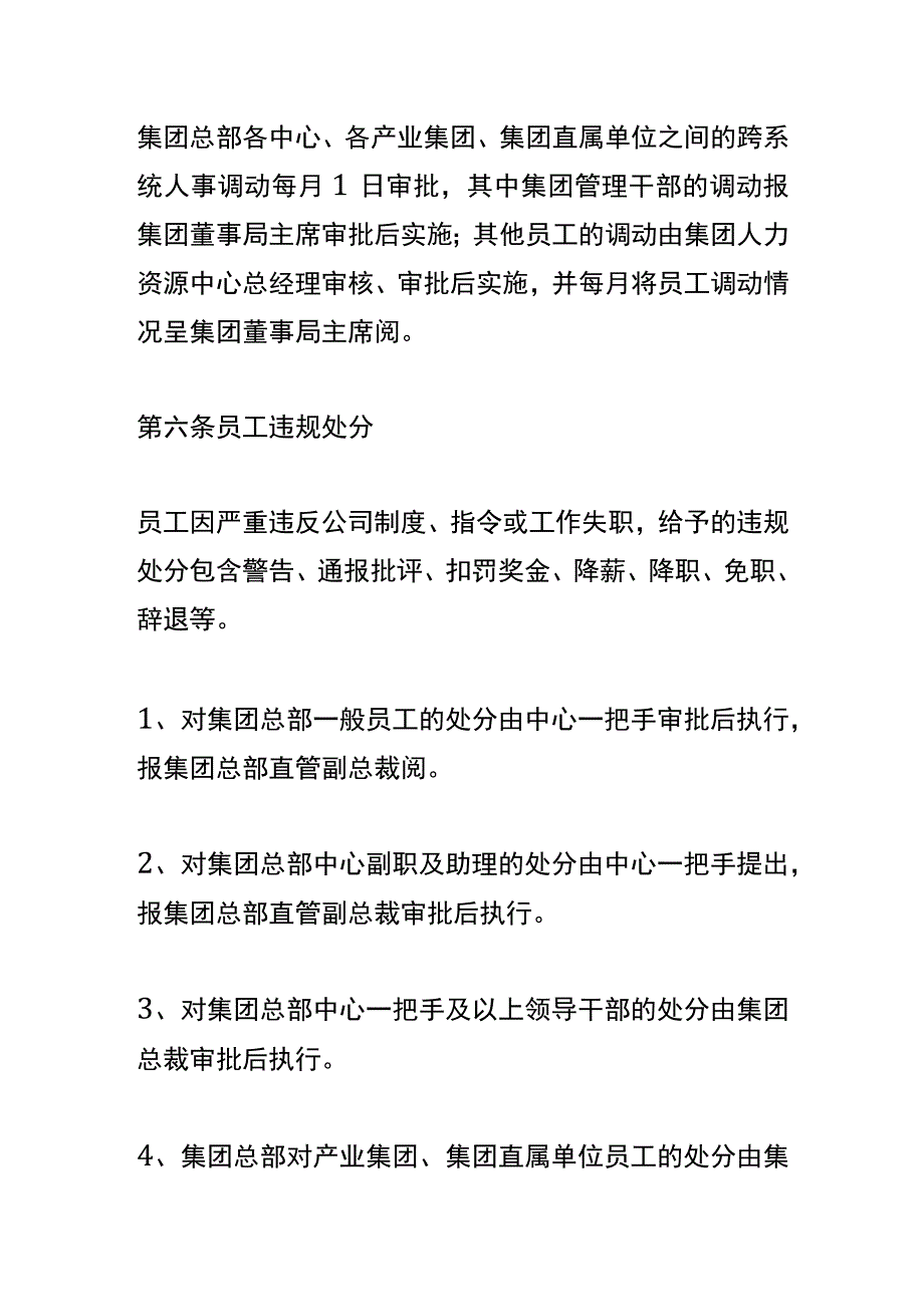 人事管理办法.docx_第3页