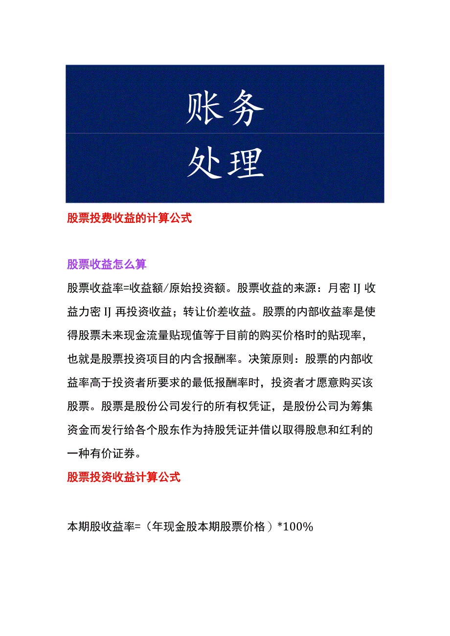 股票投资收益的计算公式.docx_第1页