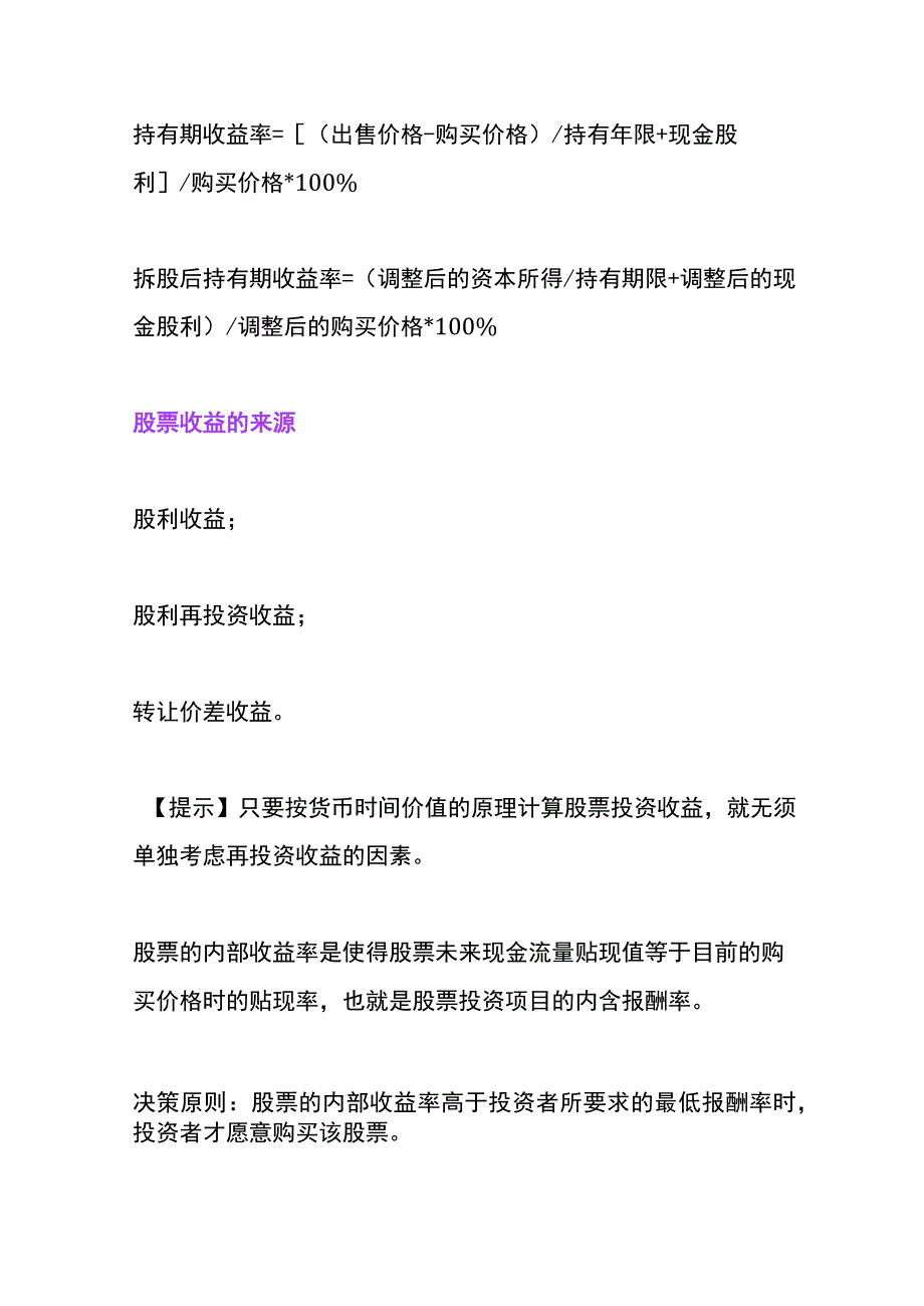 股票投资收益的计算公式.docx_第2页