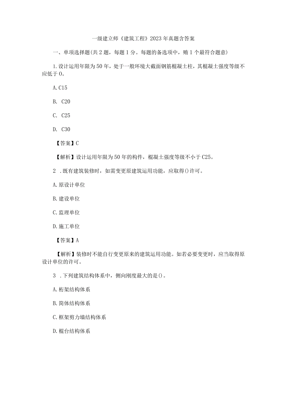 2023一级建造师实务真题及答案.docx_第1页