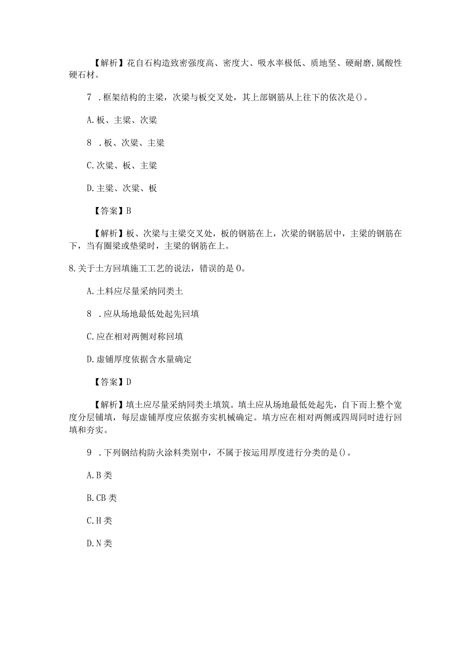 2023一级建造师实务真题及答案.docx_第3页