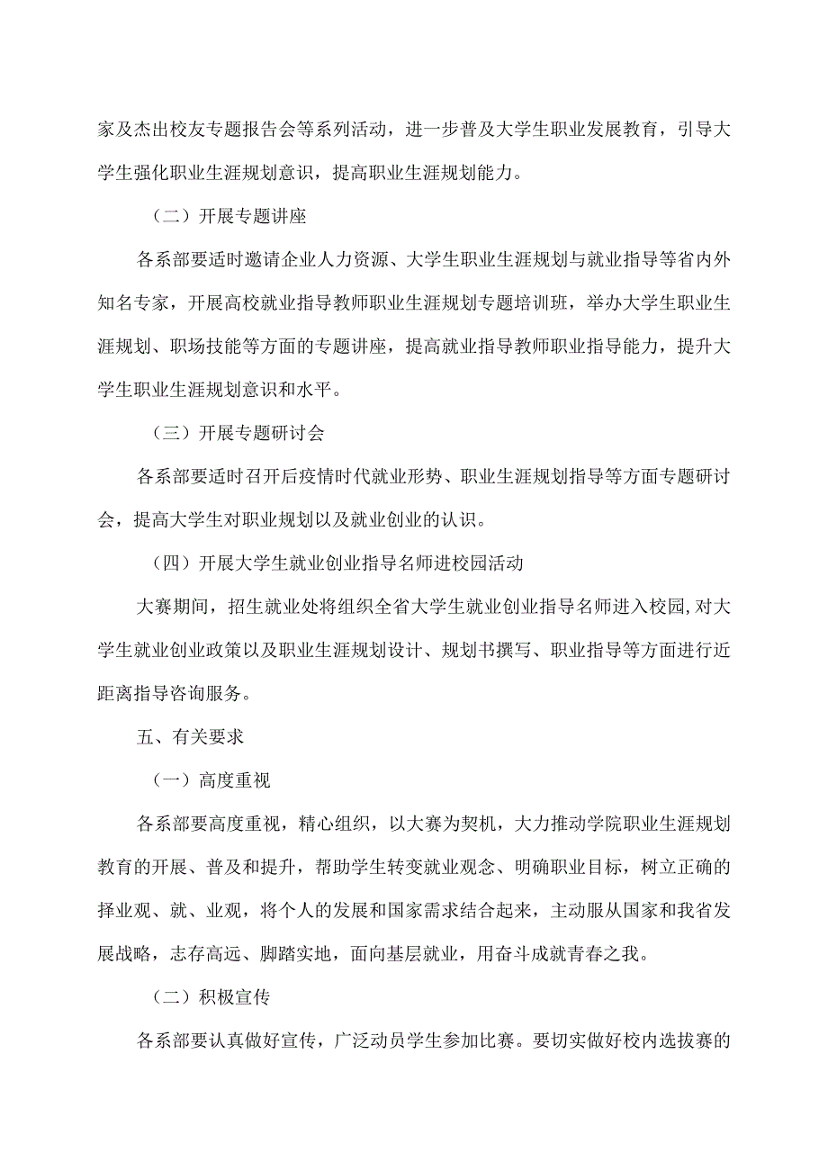 XX财经职业技术学院关于举办202X年大学生职业生涯规划大赛的通知.docx_第3页