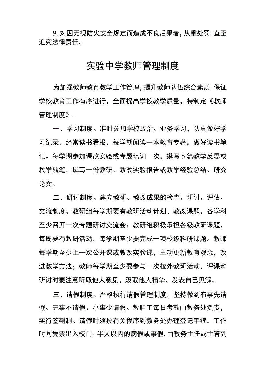 中学消防安全管理制度范文(参考三篇).docx_第2页