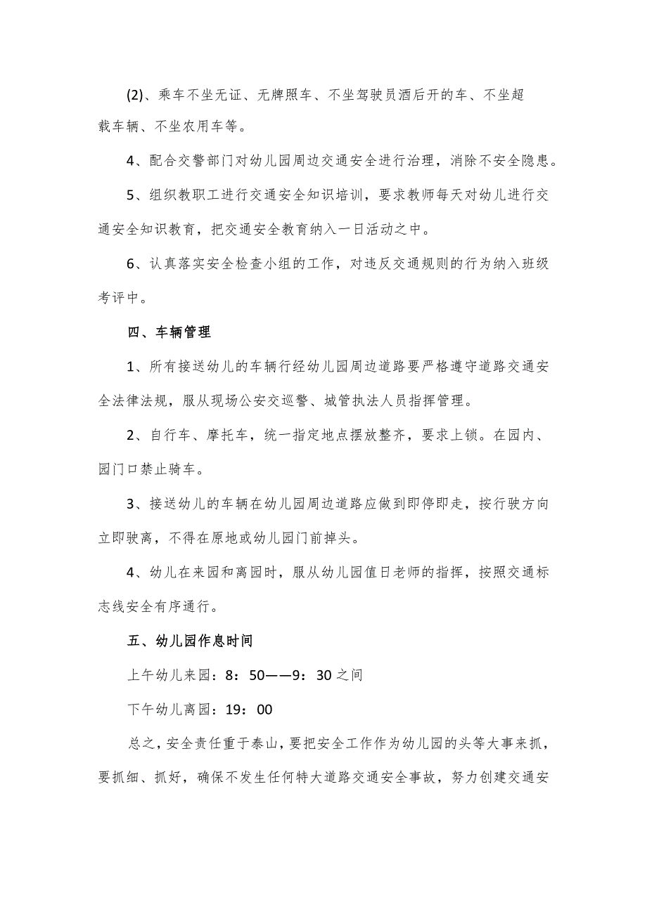 幼儿园交通安全工作计划通用.docx_第2页