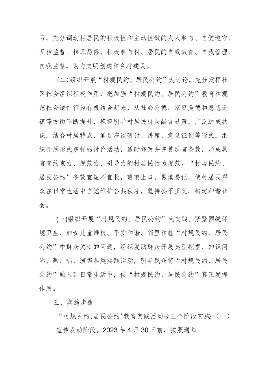 XX区“村规民约、居民公约”教育实践活动实施方案.docx_第2页