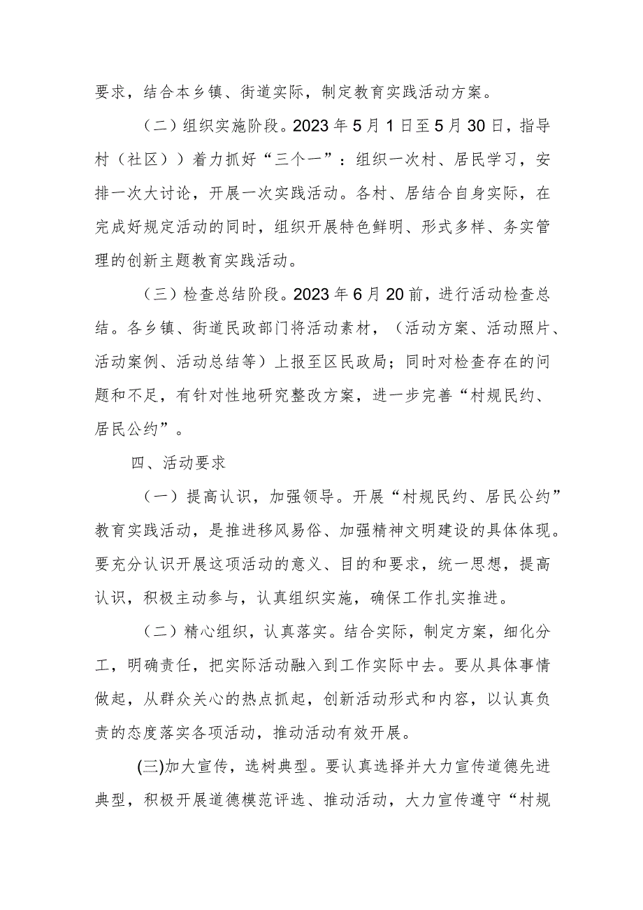 XX区“村规民约、居民公约”教育实践活动实施方案.docx_第3页