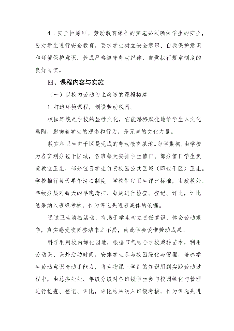 小学劳动教育课程实施方案范文(参考三篇).docx_第3页