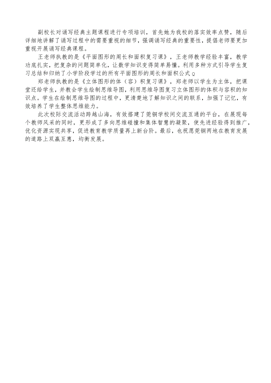 开展校际交流活动简报.docx_第2页