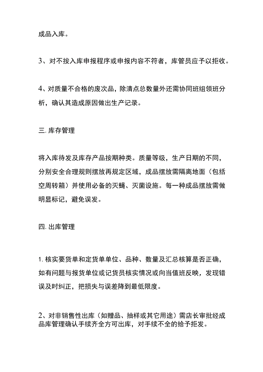 成品仓库的管理制度.docx_第2页