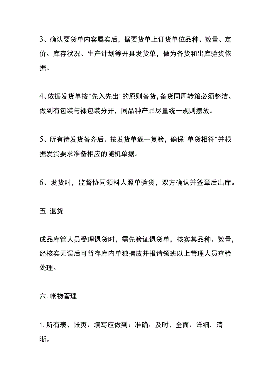 成品仓库的管理制度.docx_第3页