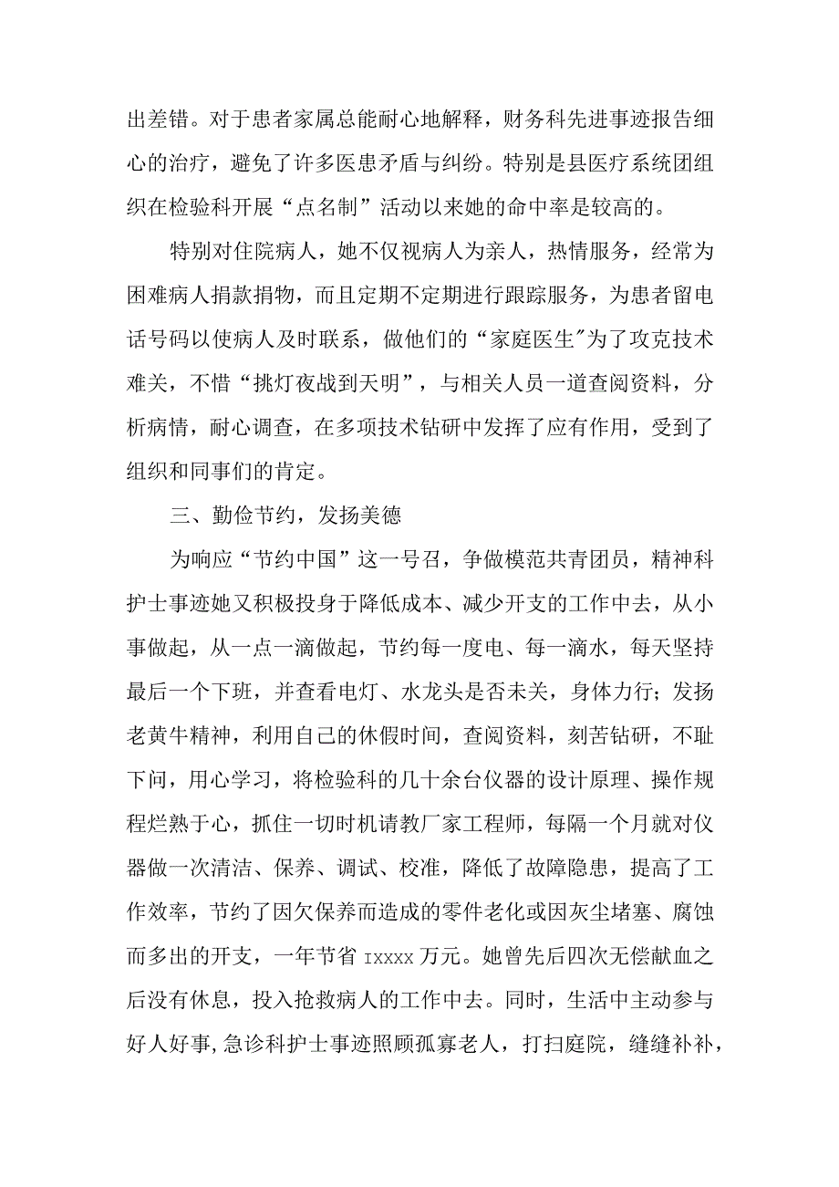 医院检验科主任先进事迹.docx_第2页