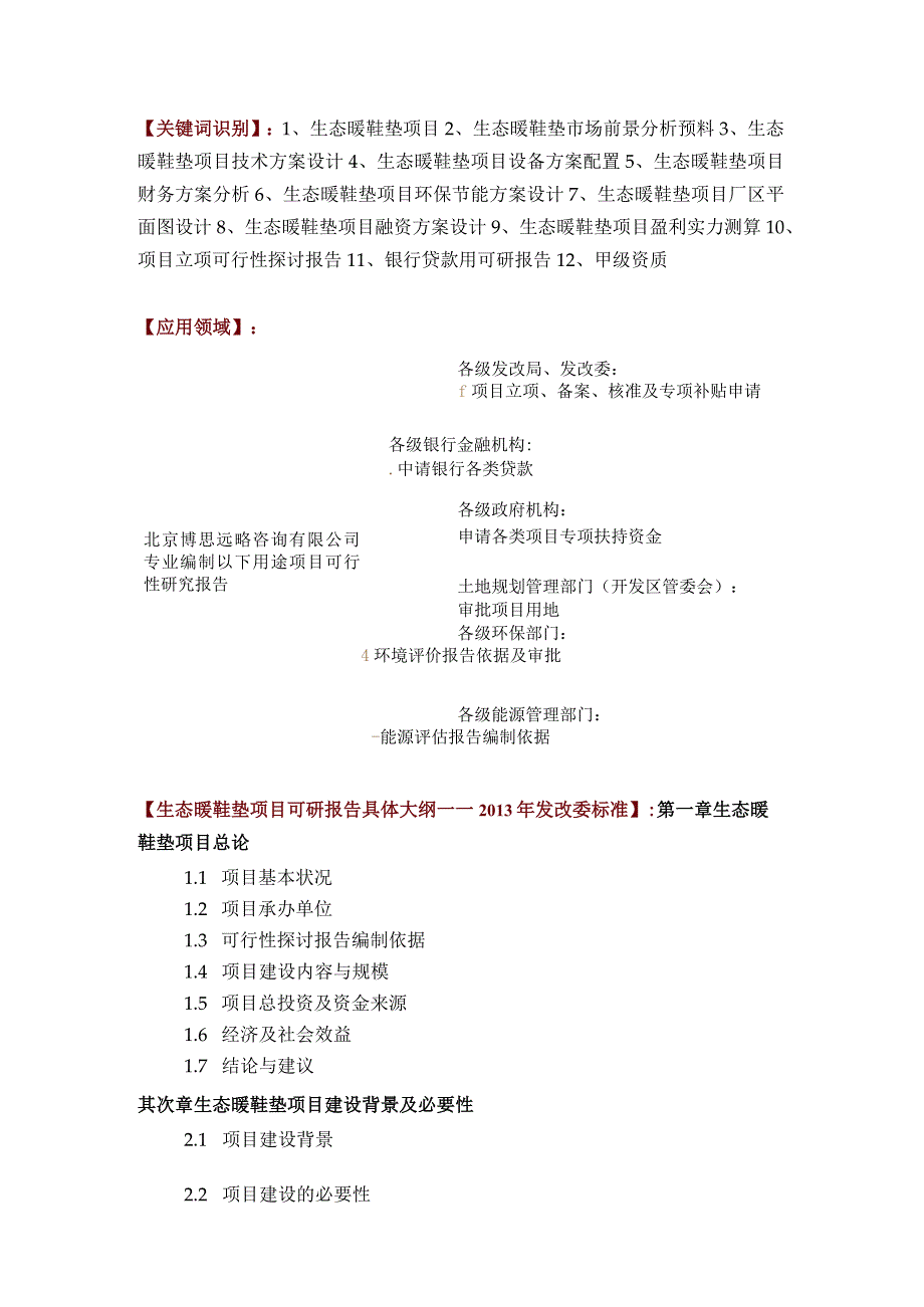 生态暖鞋垫项目可行性研究报告(技术工艺 设备选型 财务方案 厂区规划)方案设计.docx_第2页