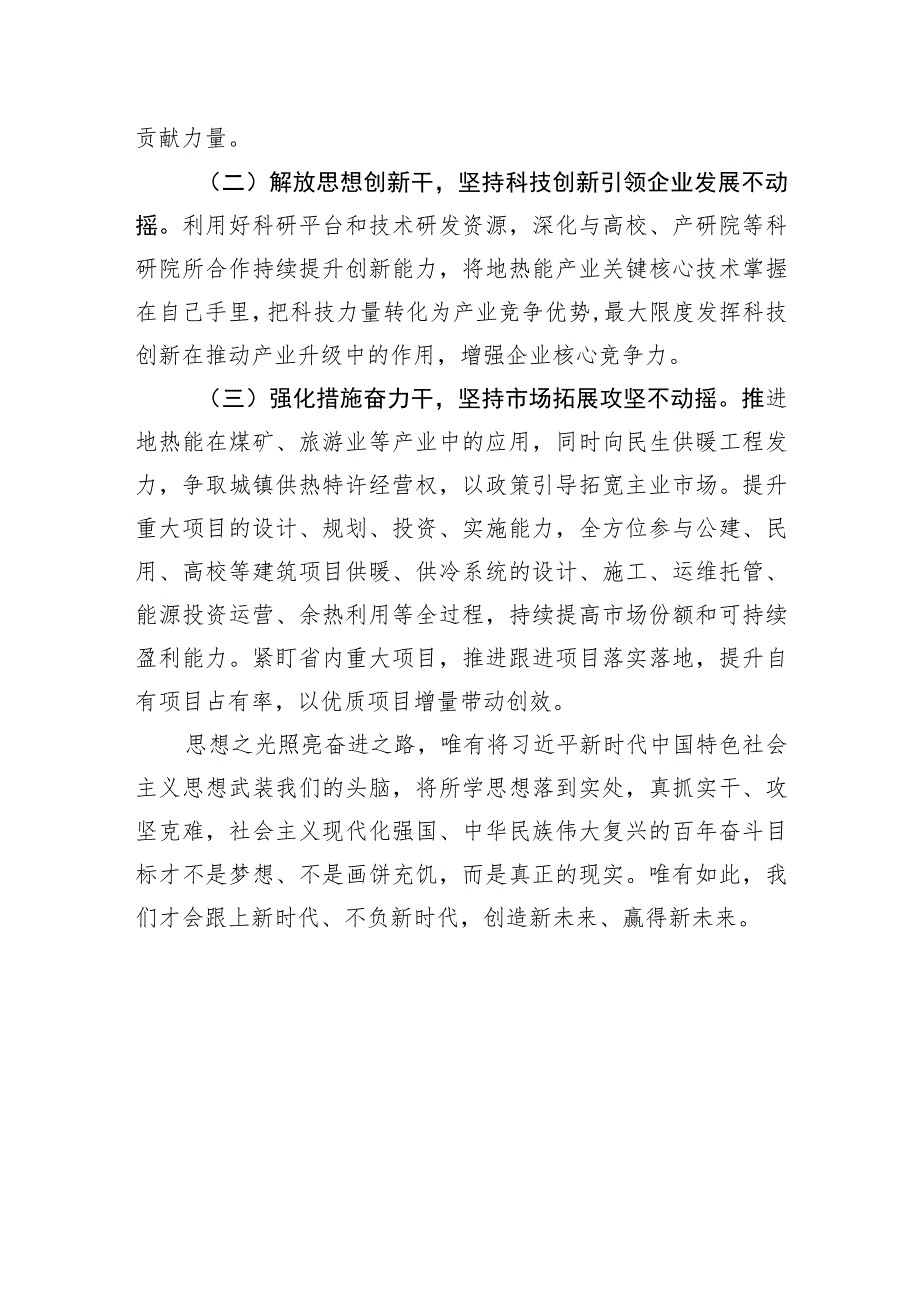 主题教育读书班交流发言提纲——世界观 方法论2.docx_第3页