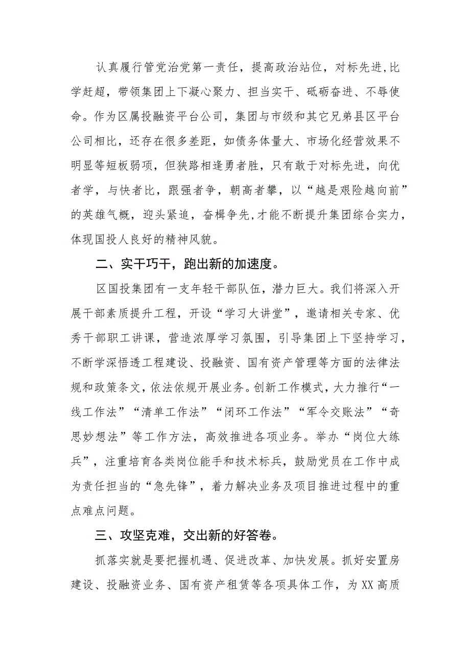 公安分局【“三抓三促”行动进行时】推进会研讨发言材料（3篇）.docx_第3页