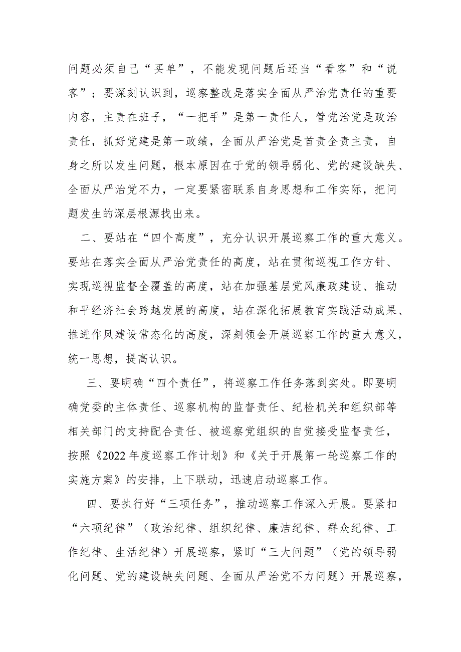 县委巡察工作领导小组成员在巡察反馈会上的讲话.docx_第2页