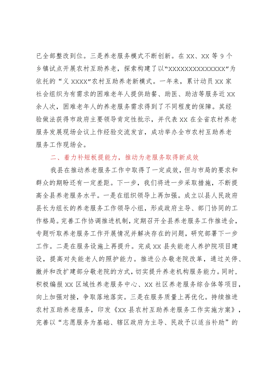 在2023年全市民政工作暨党风廉政建设工作会议上的发言.docx_第2页