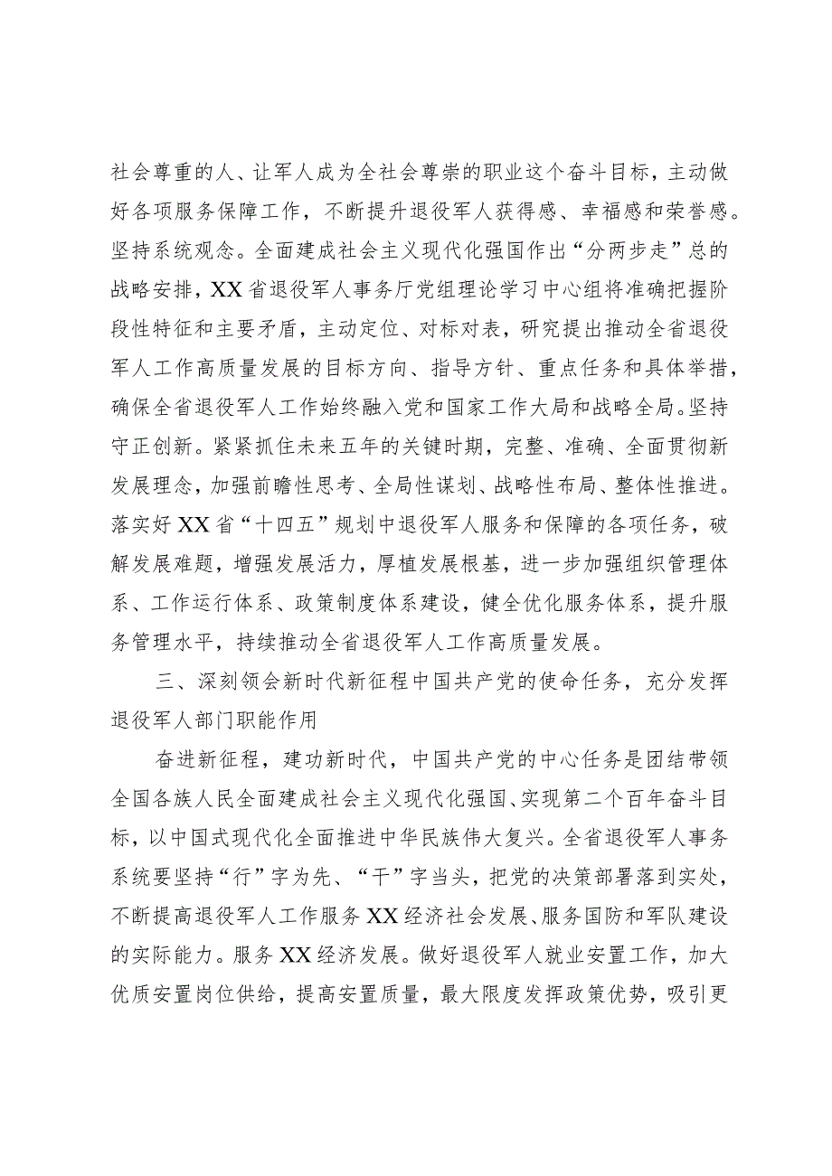 退役军人事务厅党组理论学习发言材料：推动新时代退役军人工作高质量发展工作.docx_第3页