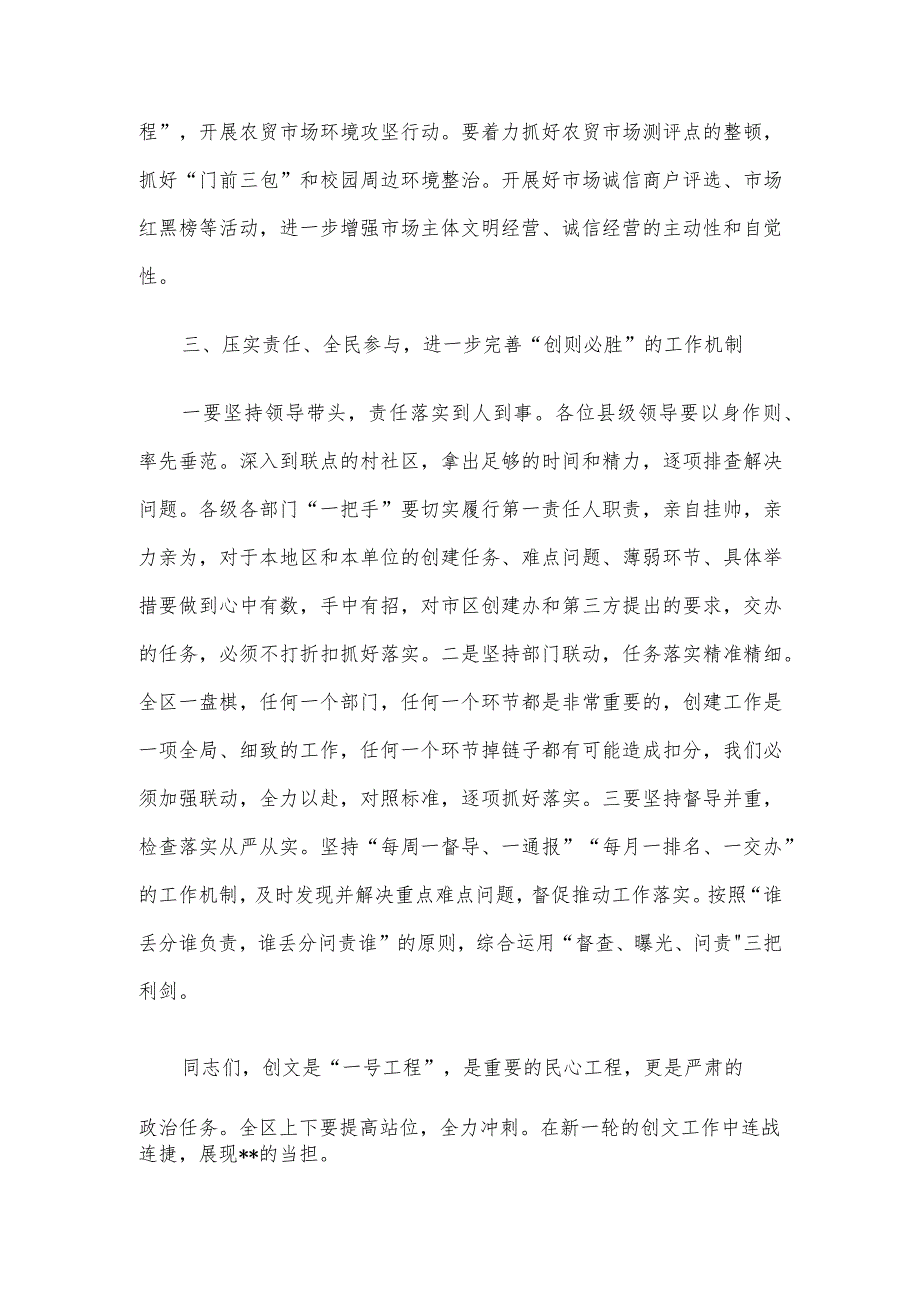 在2023年全区创建全国文明城市工作推进会上的讲话.docx_第3页