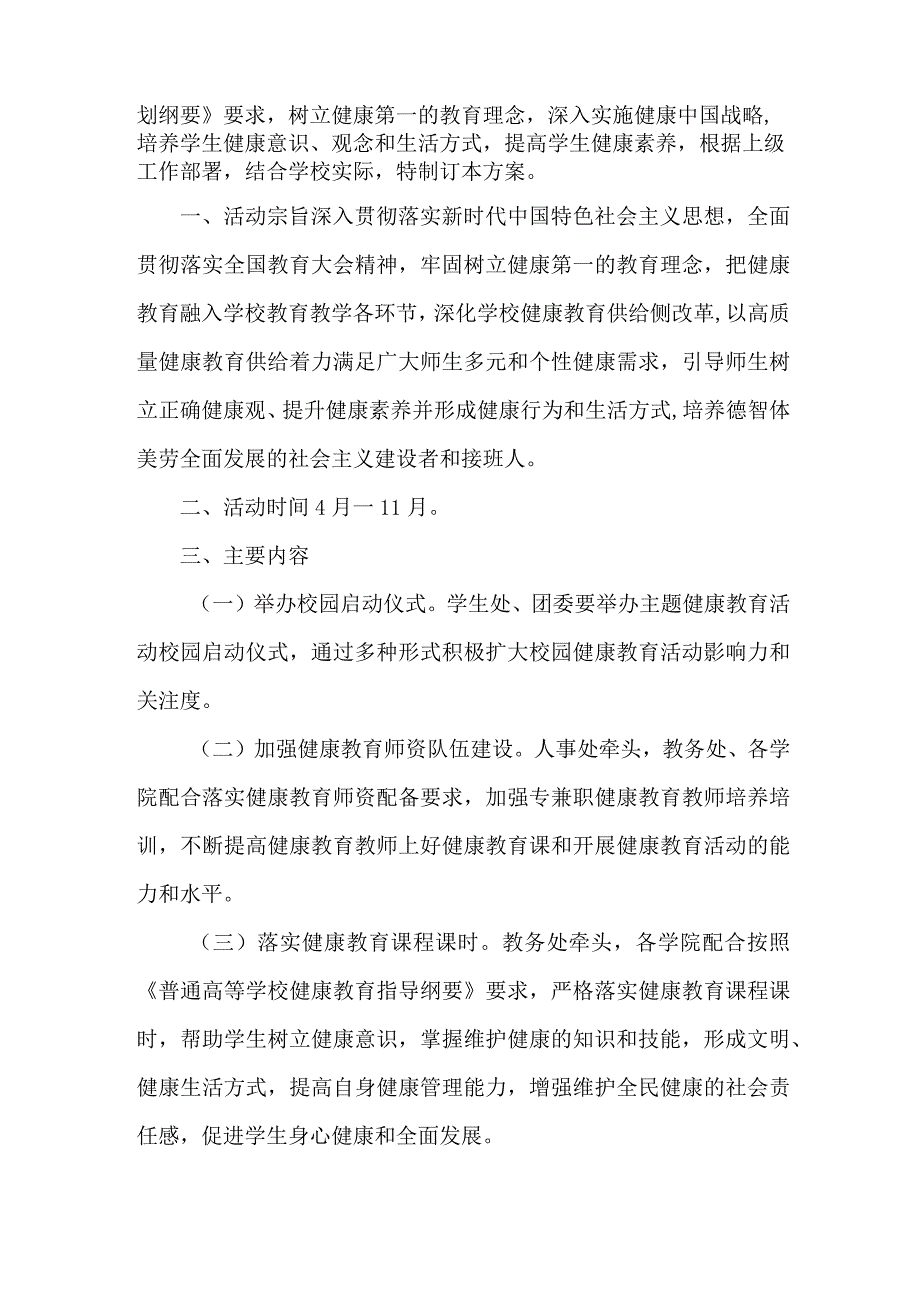 乡镇学校2023年”师生健康、中国健康“主题教育实施方案.docx_第3页