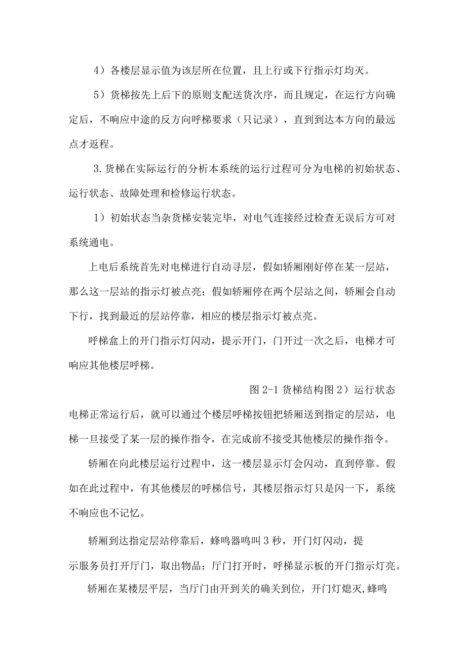 电梯主要内容..docx_第2页