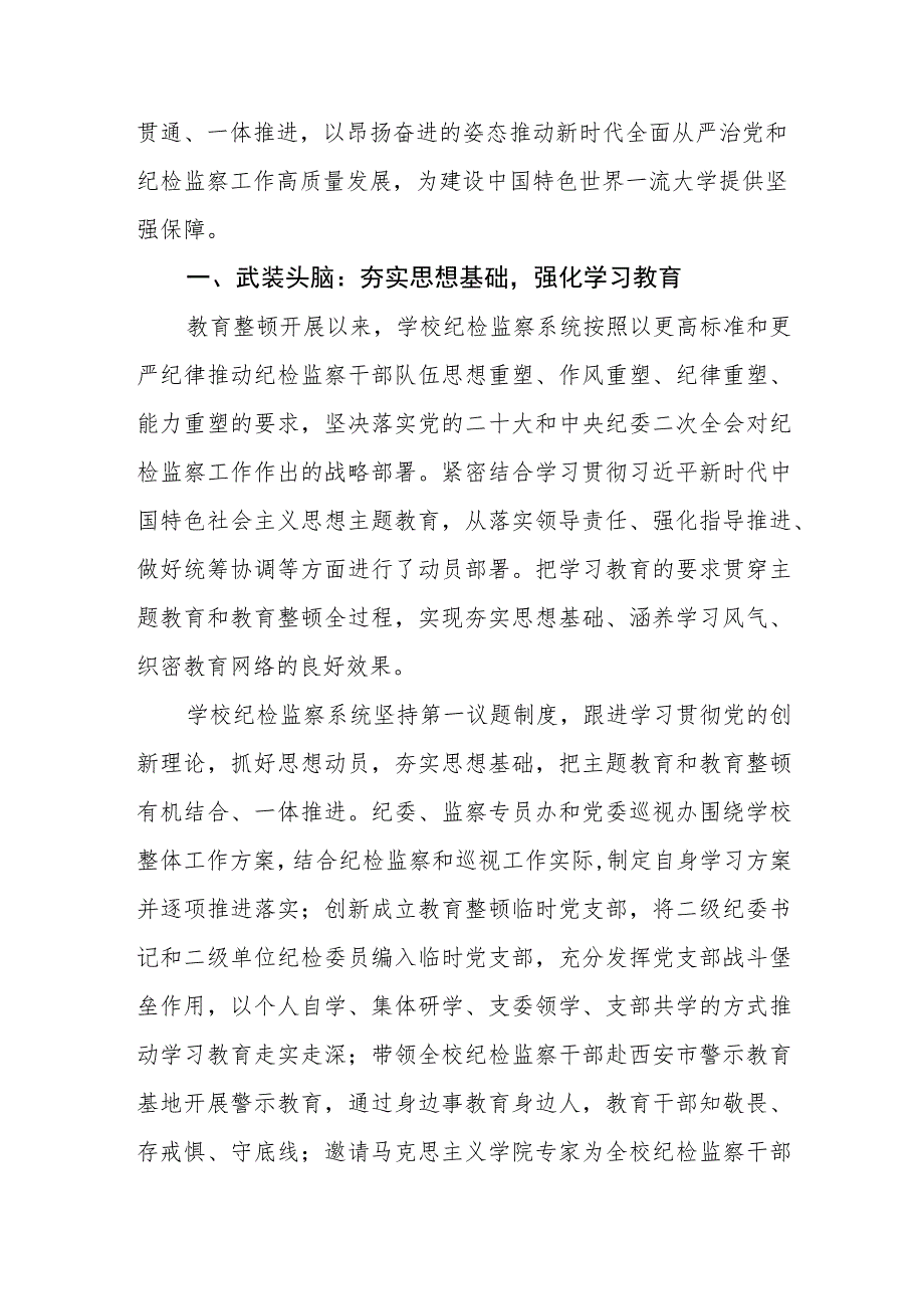 医院院长主题教育进行时心得体会感悟汇编精选三篇.docx_第2页