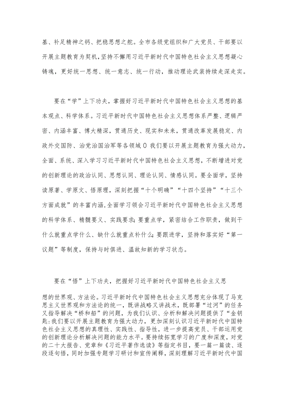 2023年党员干部围绕“凝心铸魂筑牢根”专题研讨材料及心得体会发言稿2篇.docx_第2页