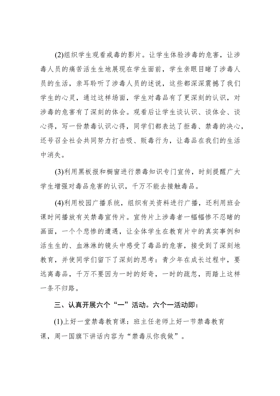 2023年实验学校“全民禁毒月”宣传教育活动总结四篇样本.docx_第3页