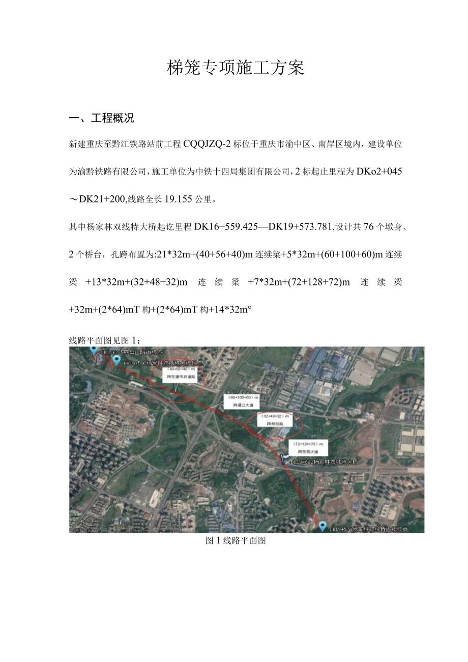 梯笼专项施工方案.docx_第1页