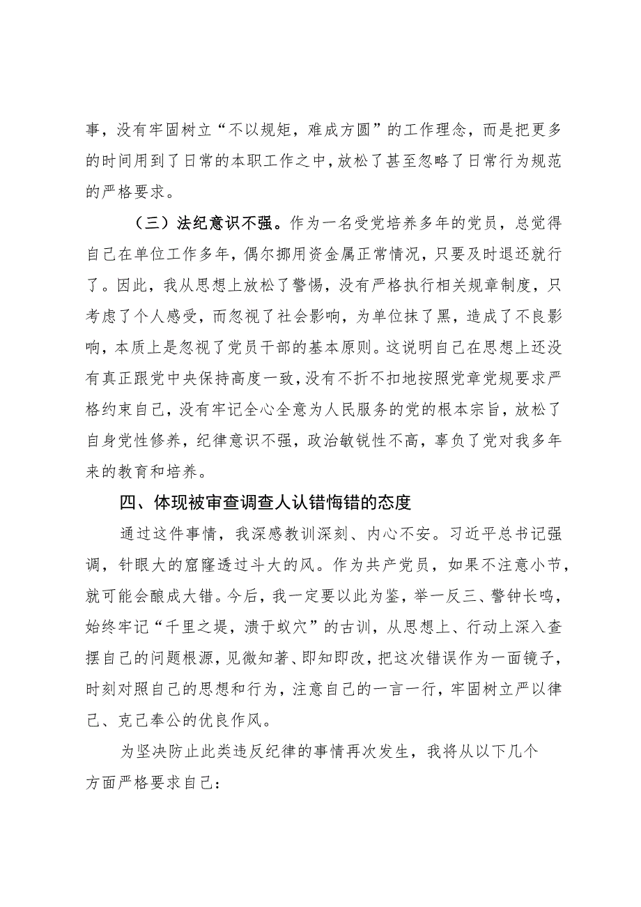 个人检讨材料.docx_第3页