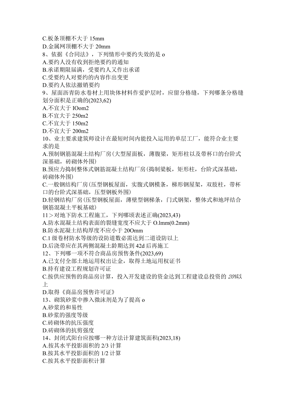 2023年上海一级建筑师《建筑结构》：基础设计模拟试题.docx_第2页