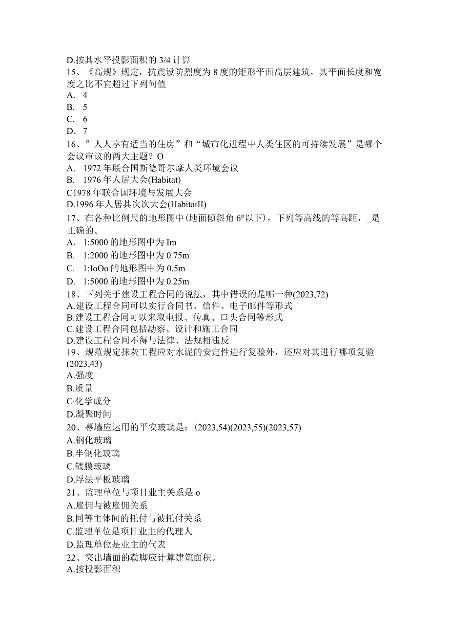 2023年上海一级建筑师《建筑结构》：基础设计模拟试题.docx_第3页