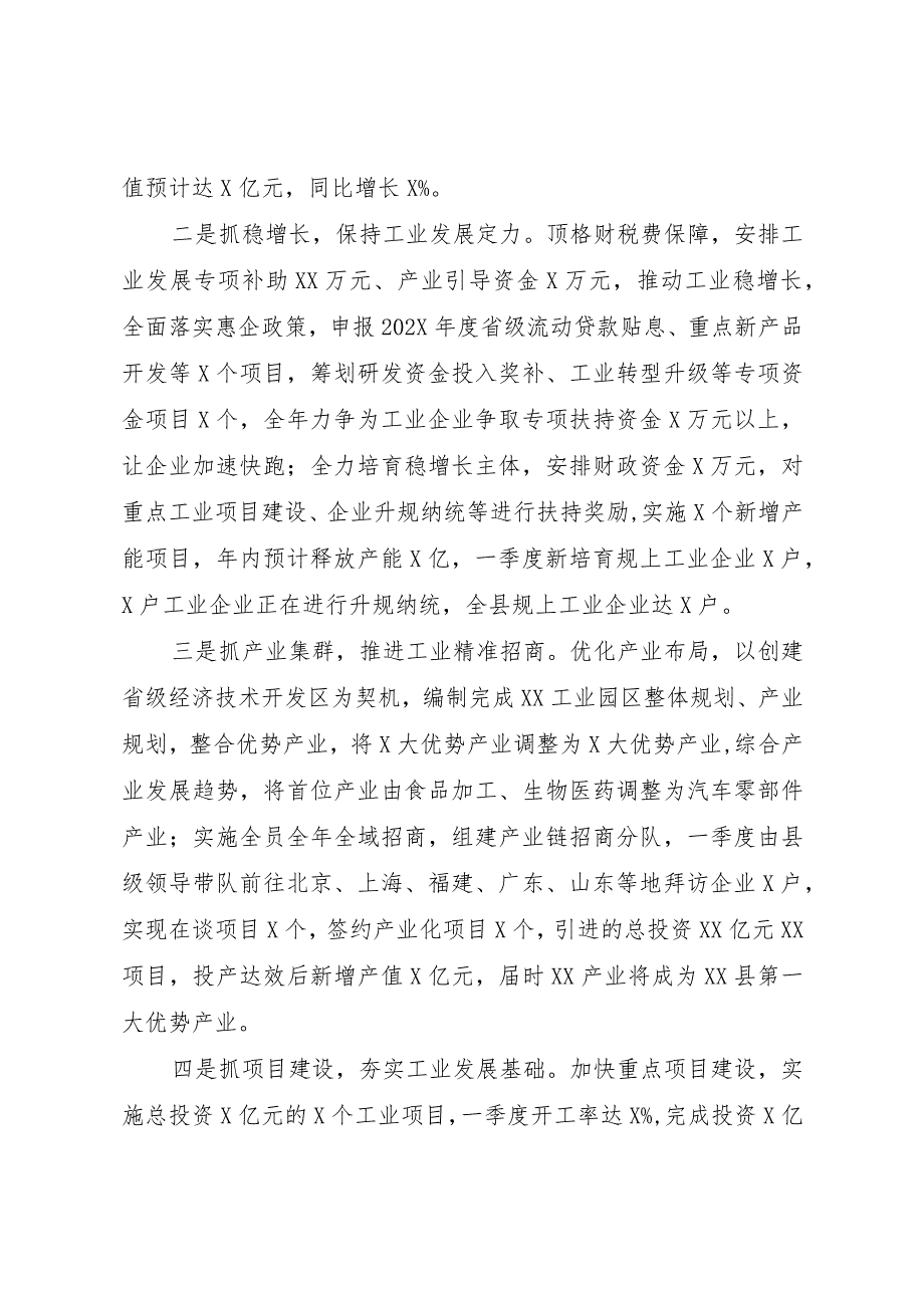 XX县坚定不移做强工业汇报材料.docx_第2页