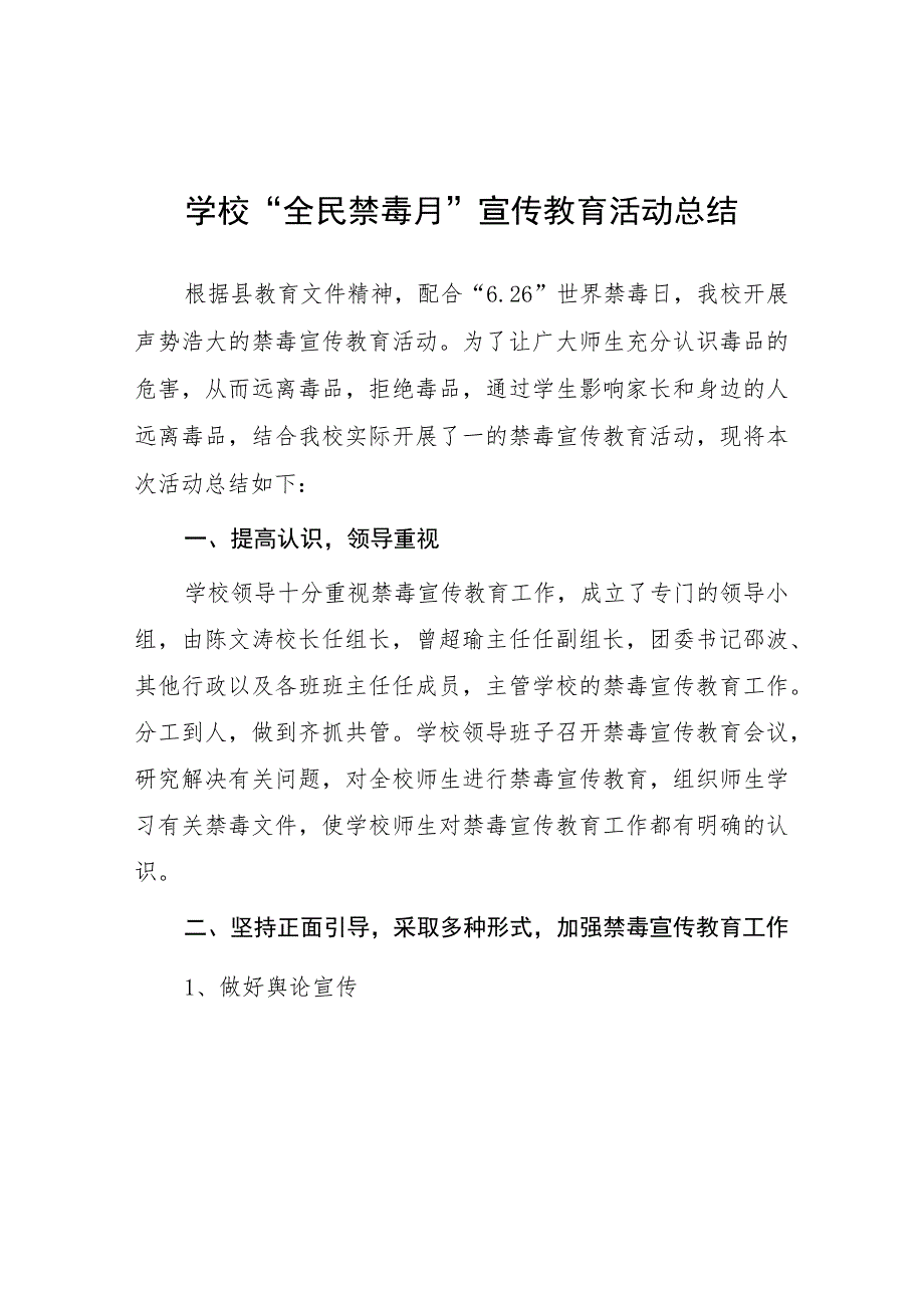 2023年学校关于“全民禁毒月”宣传教育活动总结7篇.docx_第1页