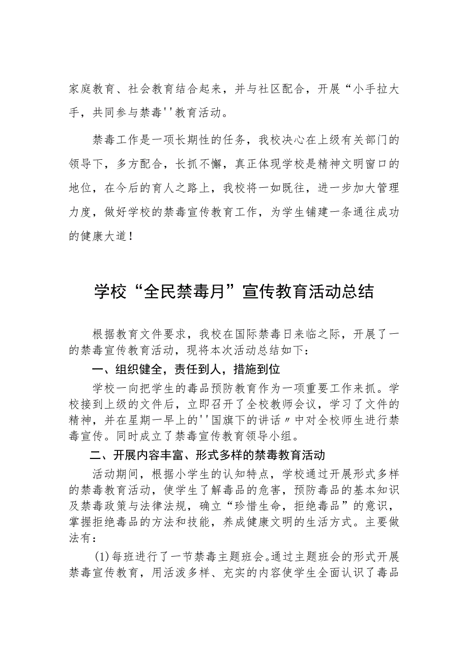 2023小学全民禁毒月宣传教育活动总结及方案六篇.docx_第3页