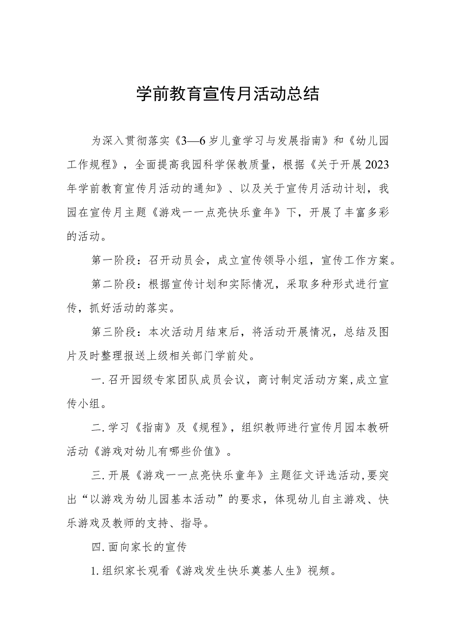 2023学前教育宣传月活动实施方案三篇样本.docx_第1页