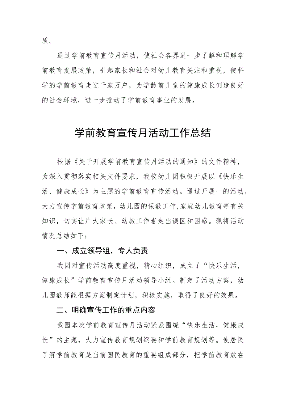 2023学前教育宣传月活动实施方案三篇样本.docx_第3页