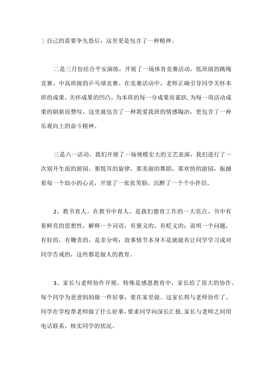 2023-2023学年度下学期学校德育工作总结.docx_第3页