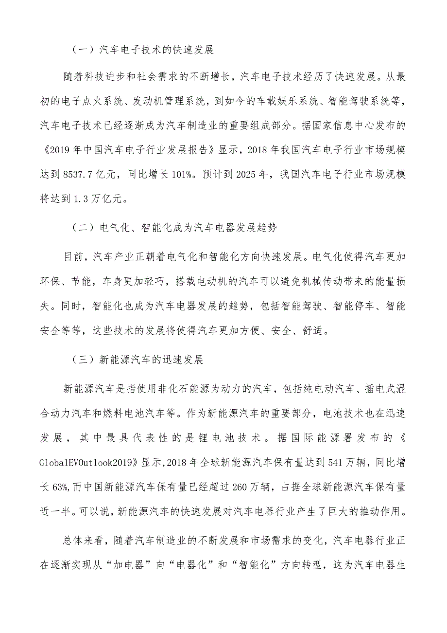 汽车电器行业发展背景分析.docx_第2页