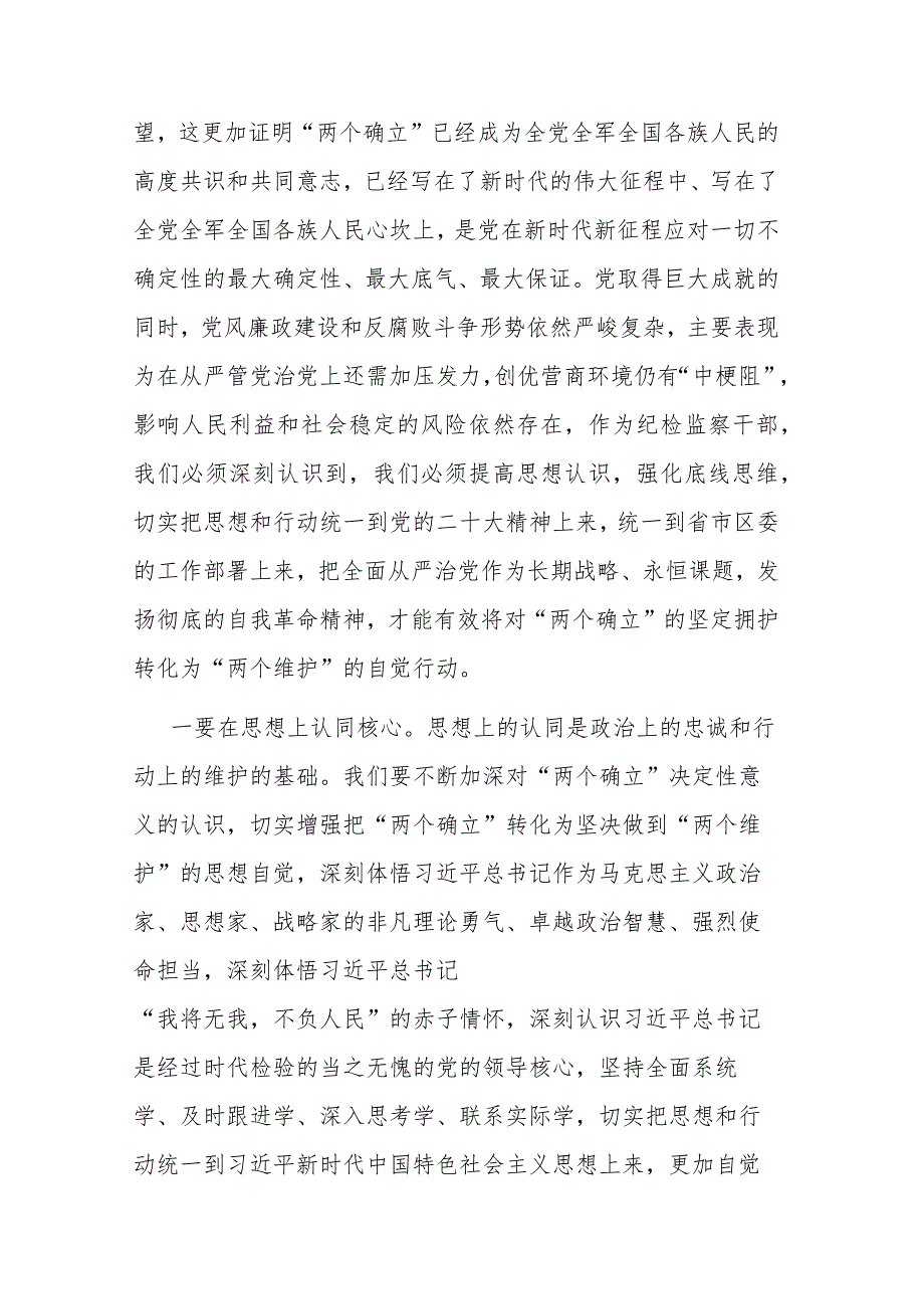 三篇：2023年纪检监察干部队伍教育整顿学习教育环节（学习、总结、下一步打算、研讨）发言材料参考范文.docx_第2页