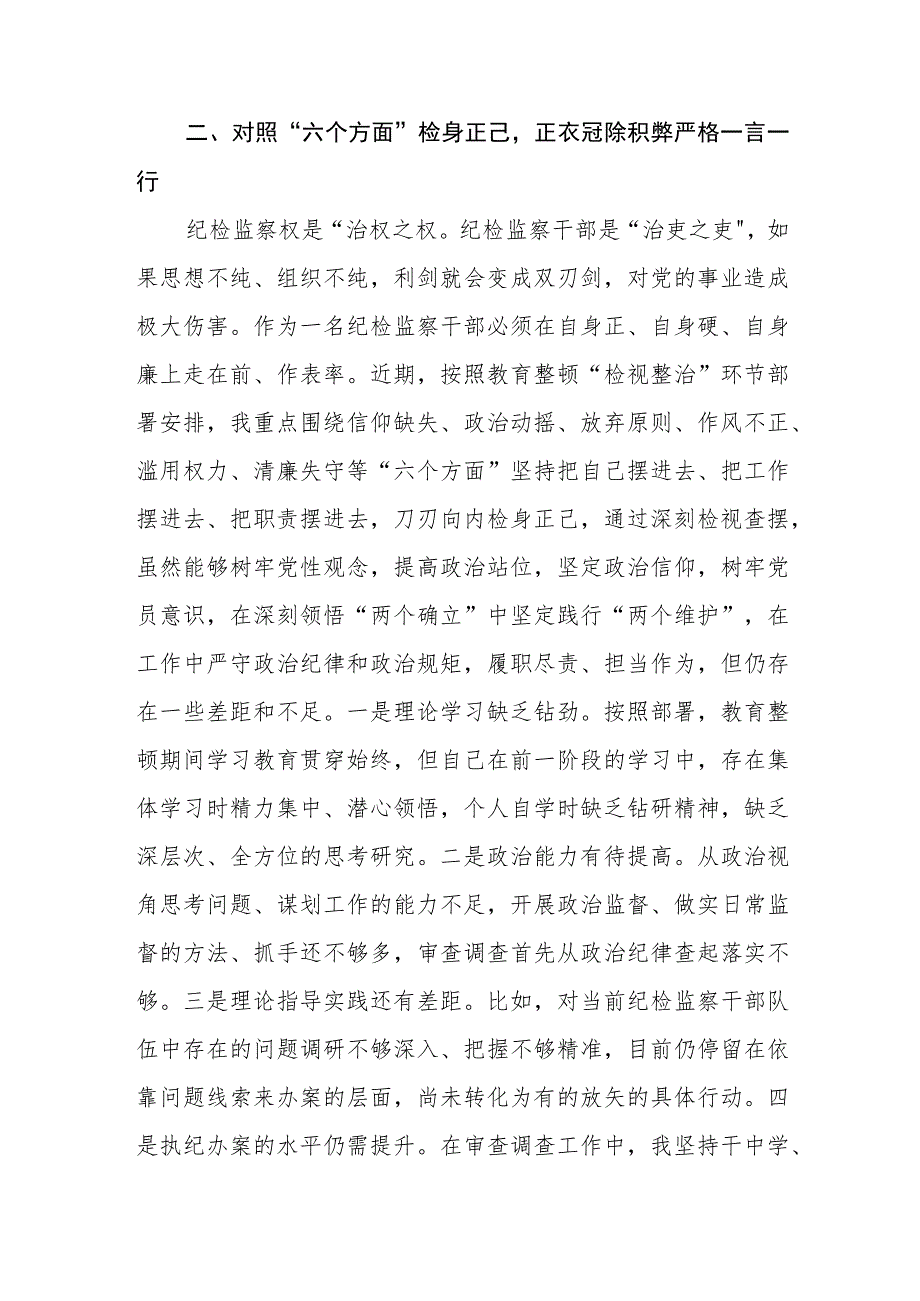 纪检监察干部在教育整顿读书班上的交流发言材料【精选三篇】.docx_第3页