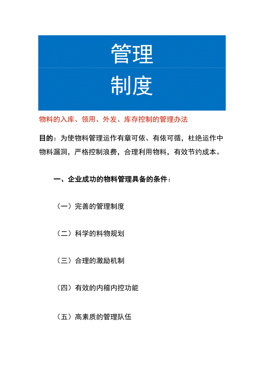 物料的入库、领用、外发、库存控制的管理办法.docx_第1页