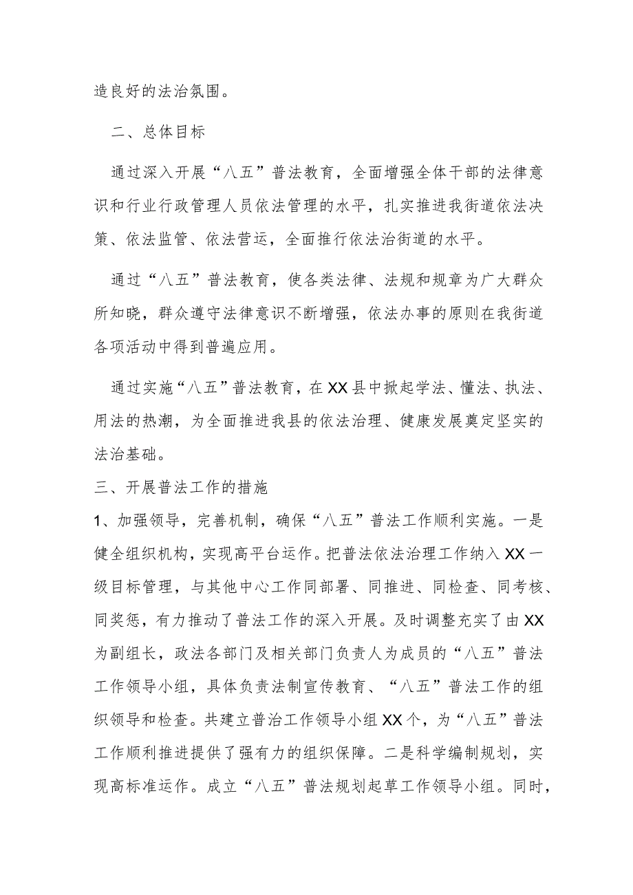 某县“八五”普法工作情况汇报.docx_第2页