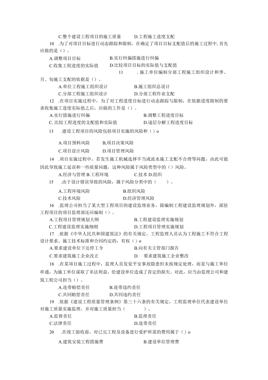 2023二级建设工程施工管理复习题集增值服务.docx_第2页