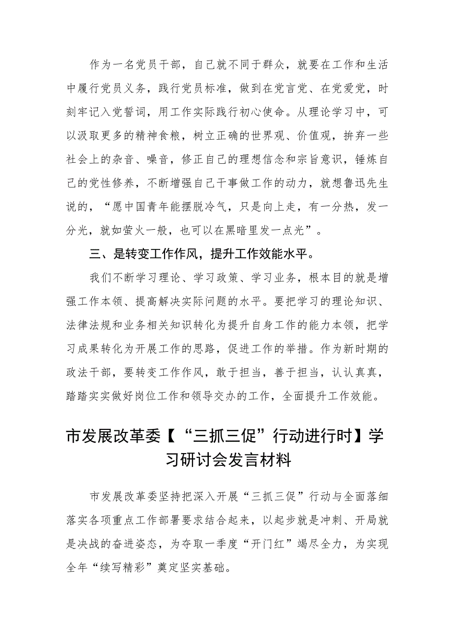 政法干部“三抓三促”行动专题学习研讨交流发言（3篇）.docx_第2页