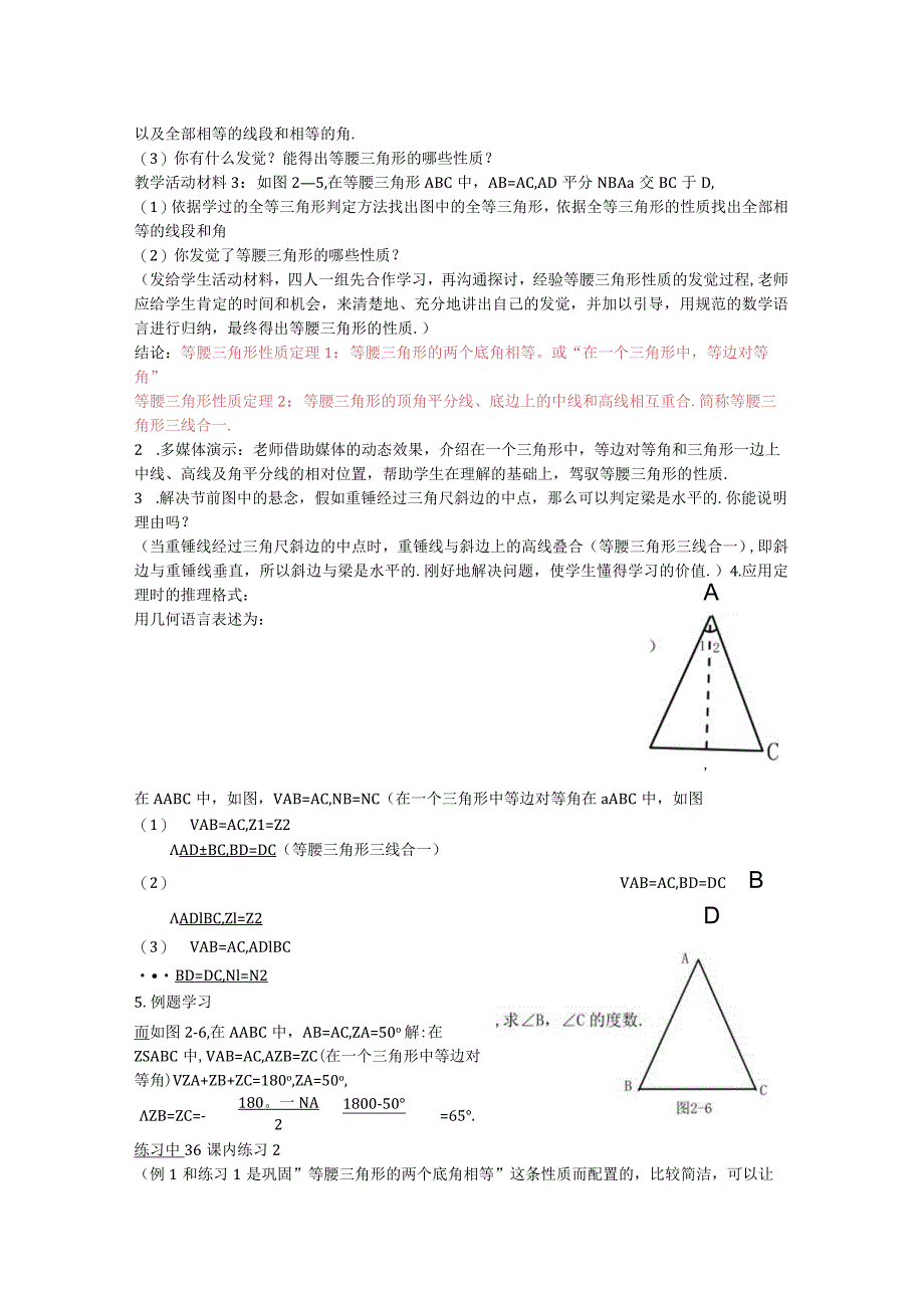 2.2等腰三角形的性质教案(浙教版八年级上).docx_第2页