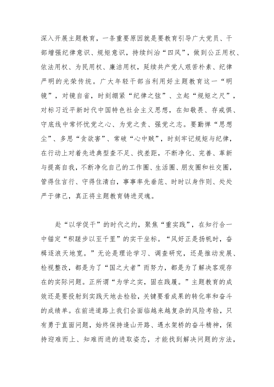 机关党员“学思想、强党性、重实践、建新功”讲话发言(共二篇).docx_第3页