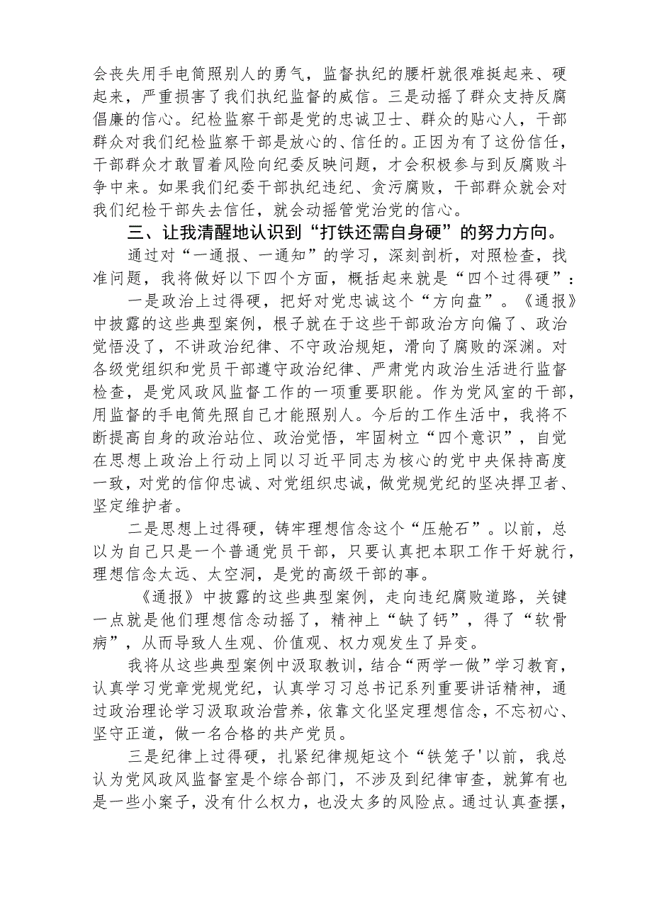 2023年纪检监察干部队伍教育整顿自我剖析材料通用【三篇】.docx_第2页