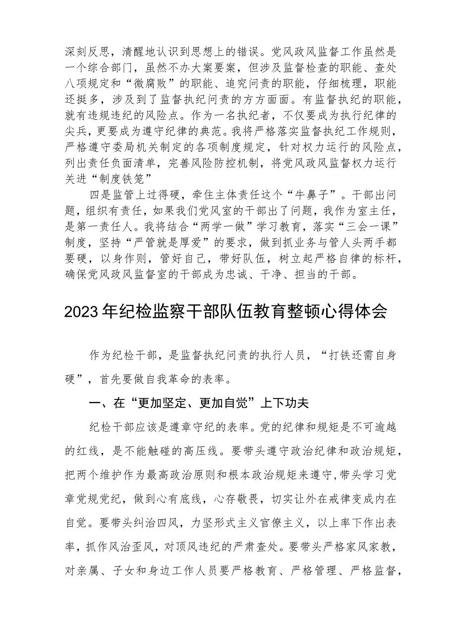 2023年纪检监察干部队伍教育整顿自我剖析材料通用【三篇】.docx_第3页