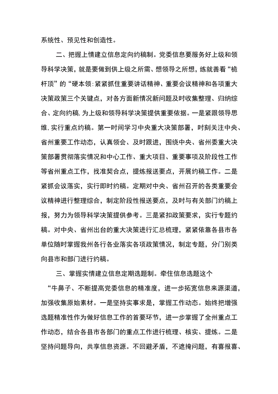 开展“三抓三促”行动研讨交流发言材料范文(参考三篇).docx_第2页