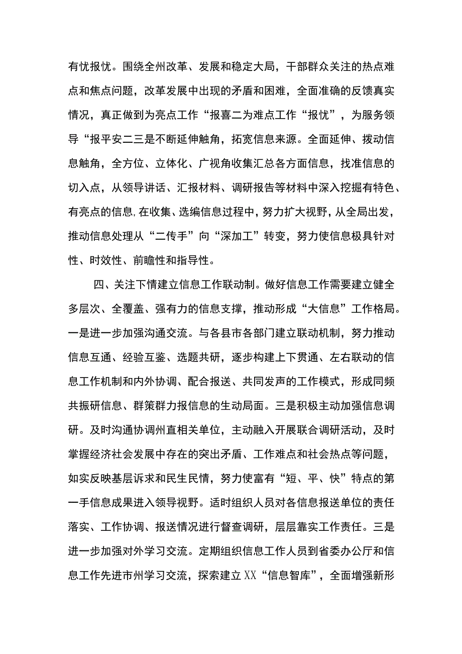 开展“三抓三促”行动研讨交流发言材料范文(参考三篇).docx_第3页